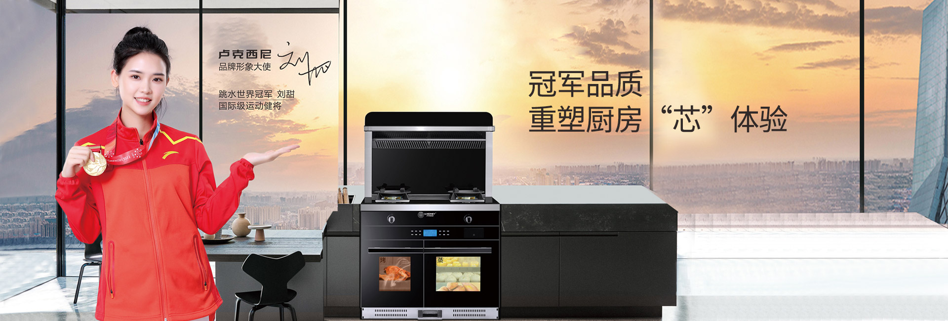蜜桃视频18廚衛,蜜桃视频18電器（qì）,蜜桃视频18廚電,盧克西（xī）尼,中山市蜜桃视频18（ní）廚衛科技有限公（gōng）司