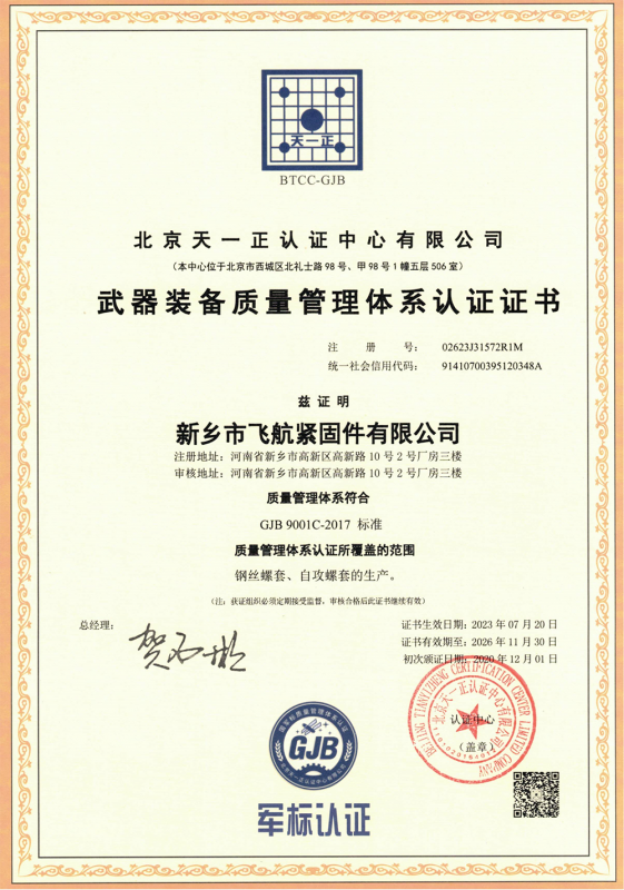 武器裝備（bèi）-GJB9001C-2017