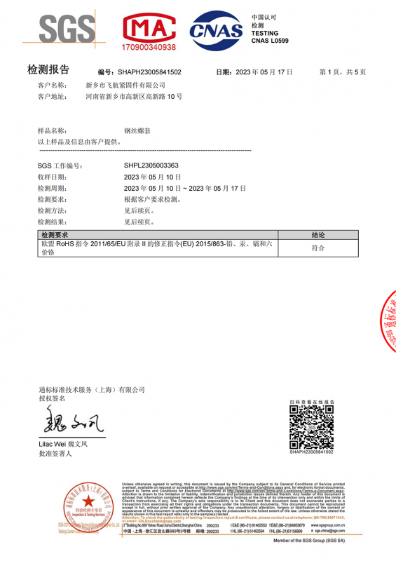 SGS檢測證（zhèng）書（shū）