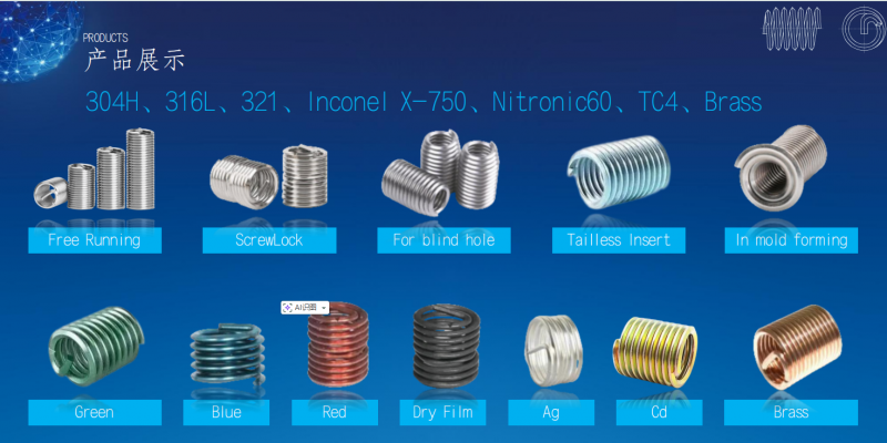 鋼絲螺套選型全攻略：材質、規格如何匹配不（bú）同基（jī）材與工況