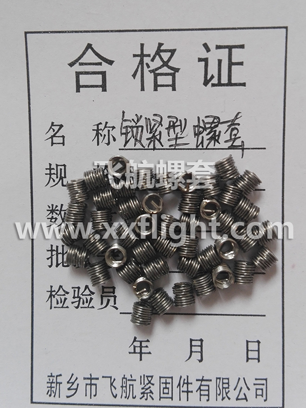 鎖緊（jǐn）型螺套