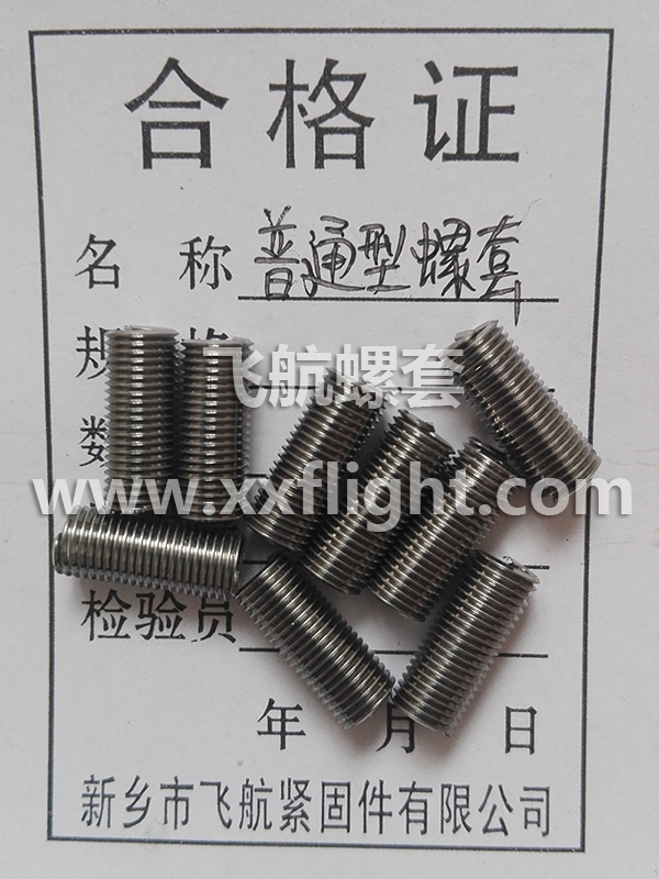 普通型（xíng）螺套