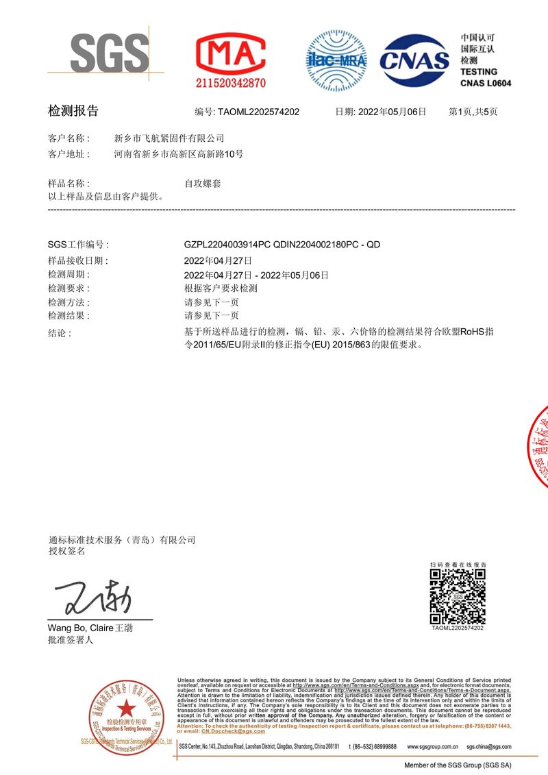 ROHS自攻（gōng）螺套