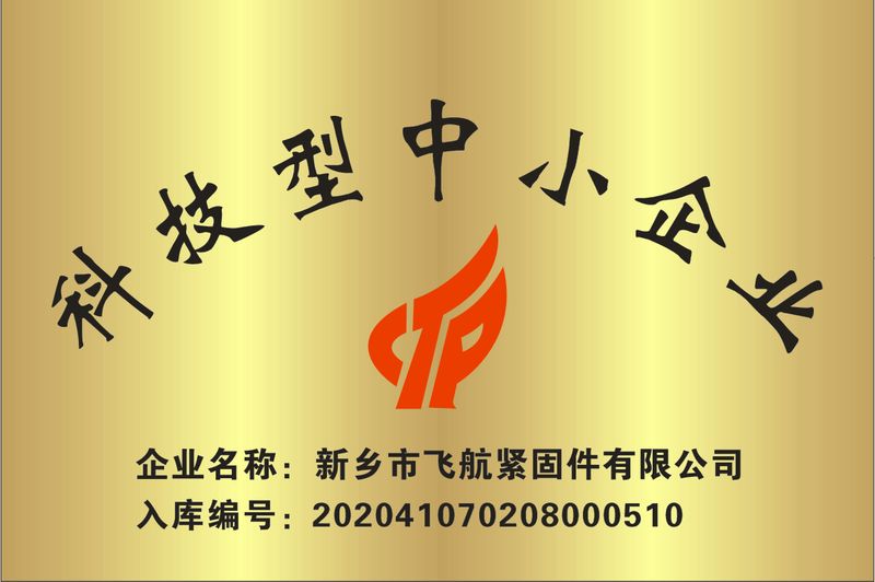 科技型（xíng）中小企業